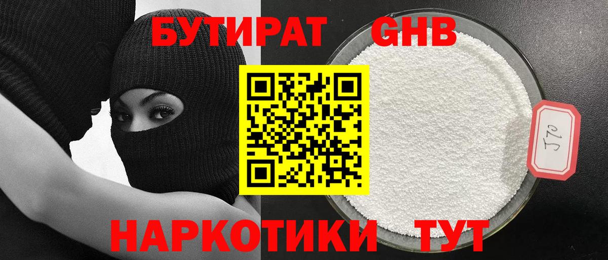 БУТИРАТ вода Орехово-Зуево