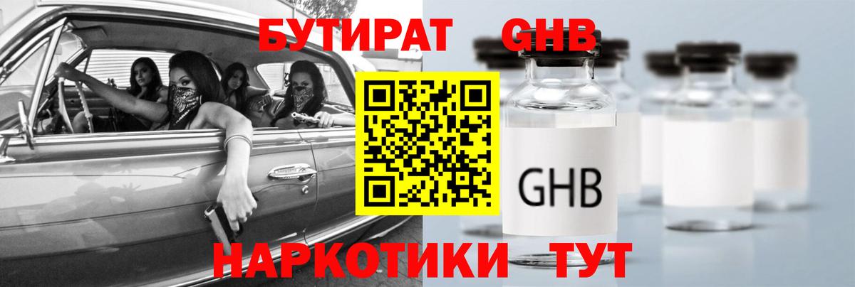 Бутират BDO 33%  Бутират  Орехово-Зуево  Вход с VPN 