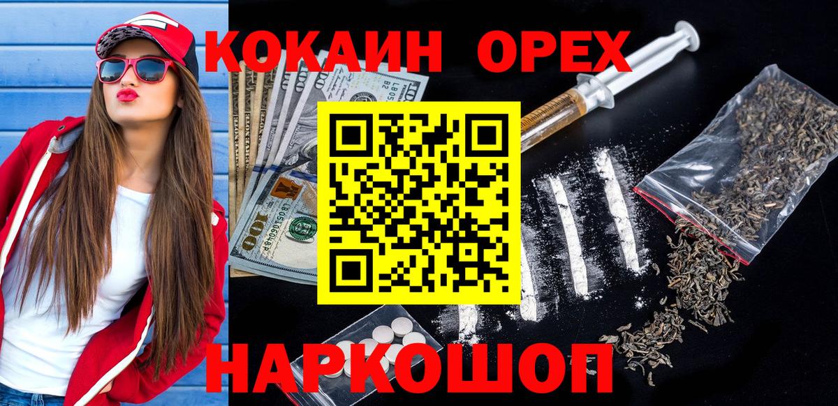 Cocaine 97%  Вход с VPN  Орехово-Зуево 