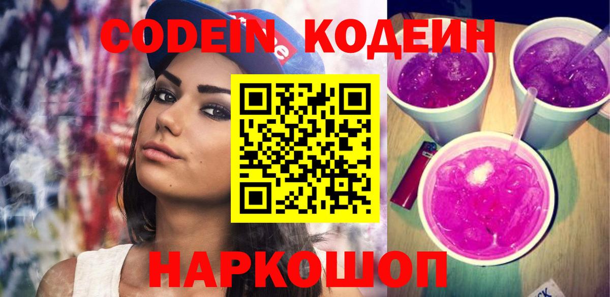 Орехово-Зуево  Codein напиток Lean (лин)  Вход с VPN  Кодеин напиток Lean (лин) 
